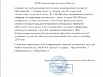 ул. Ленина 19 (извещение об оспаривании решения ОСС)